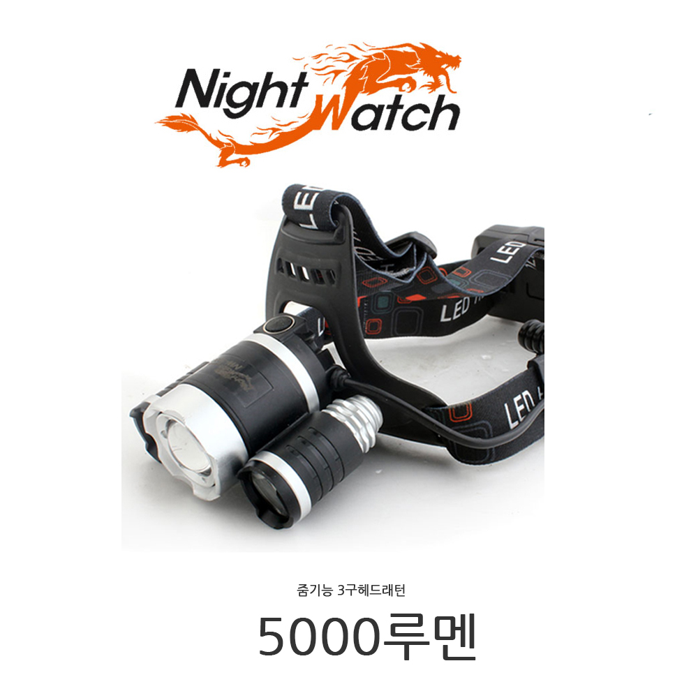 5000루멘 본품 3LED 줌 헤드랜턴  캠핑랜 낚시랜턴 : 링크와이드