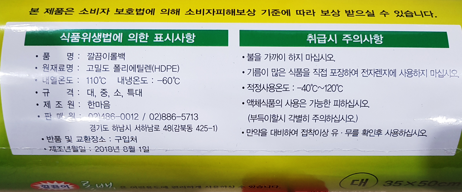 깔끔이 롤백 중 35X50cm 310매 / 위생비닐 한마음 : 푸드모아