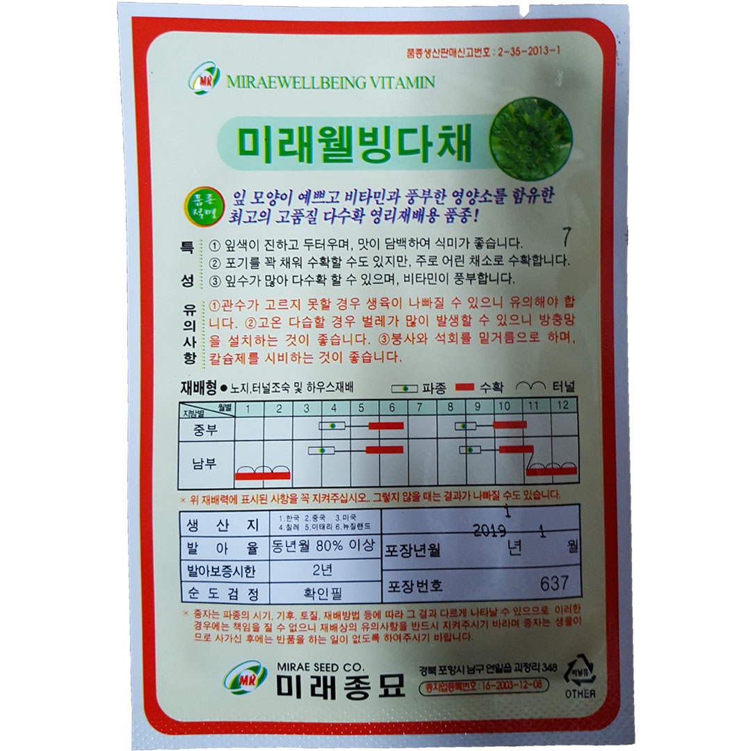 다채 씨앗(2000립) (미래종묘) : 좋은농자재