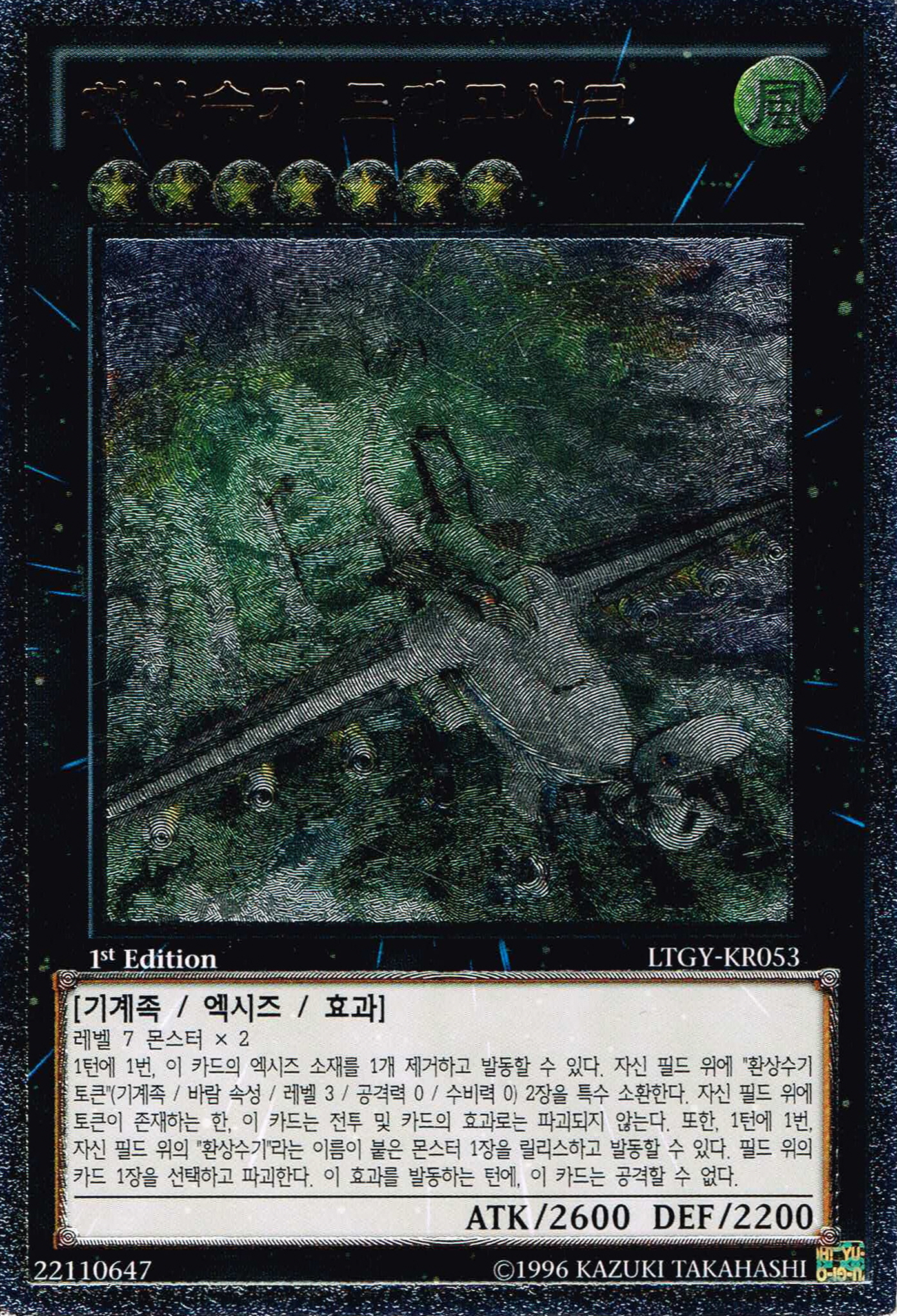 유희왕 카드게임 - 환상수기드래고사크(LTGY-KR053) - Ultimate Rare : 코코래빗