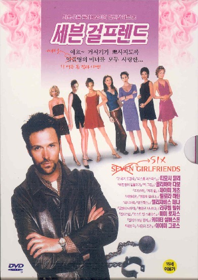 [DVD] 세븐걸프렌드 (Seven Girlfriends)- 티모시달리.올리비아다보 (1Disc.아웃박스) : 대영팬더