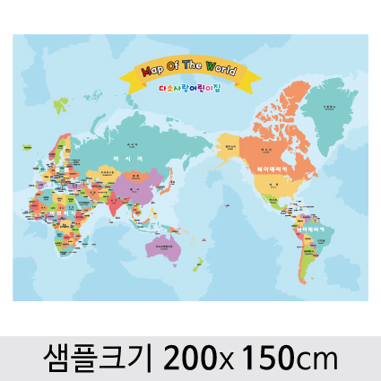 세계지도현수막-004   (200x150cm) : 디자인 다소