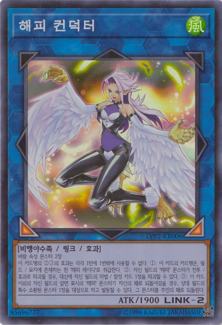 유희왕 한글판 해피컨덕터 슈퍼레어 LVP2-KR006 : 카드킹덤