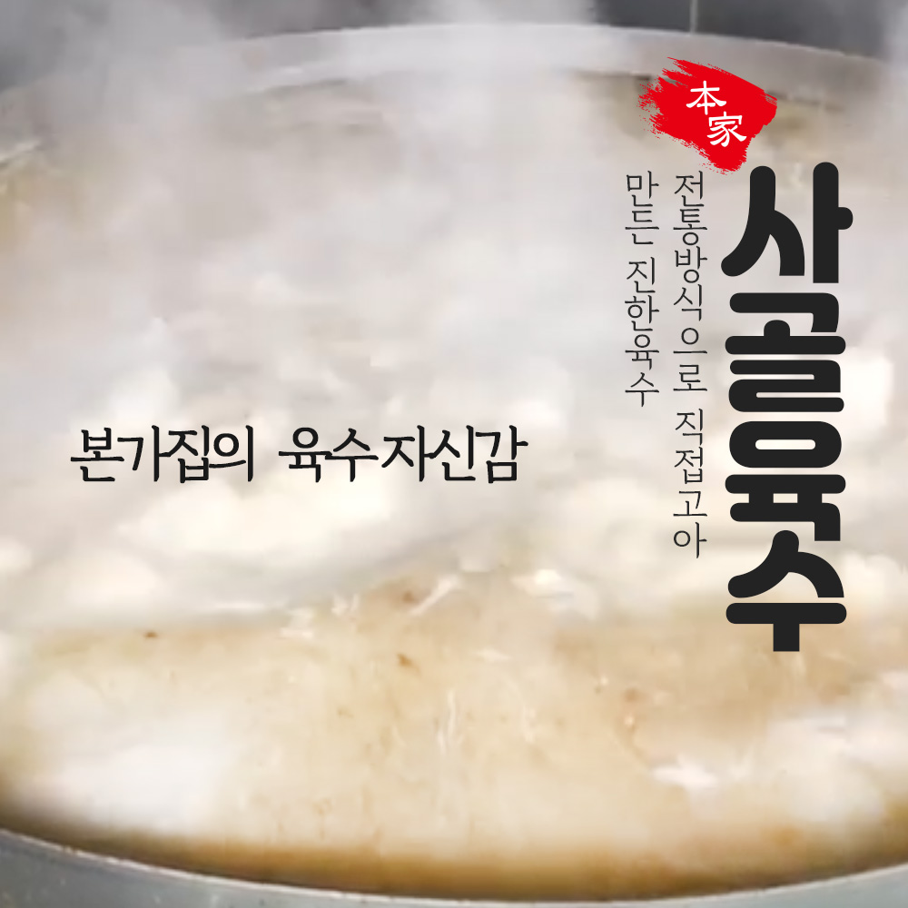 본가집 진한 한우 사골 곰탕 육수 500g : 농업회사법인리베로인터내셔날