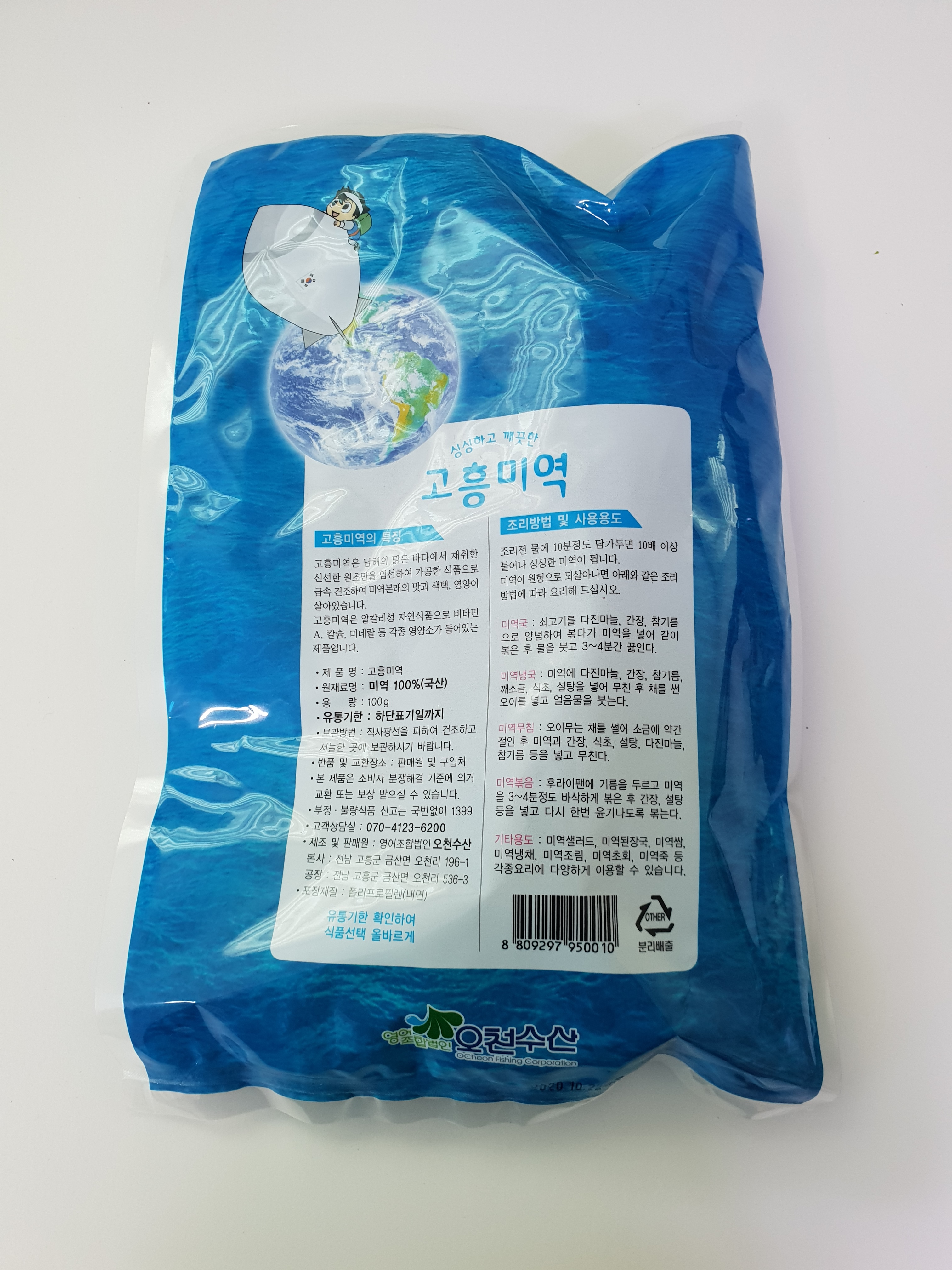 미역 100g(건미역) : 영어조합법인 오천수산