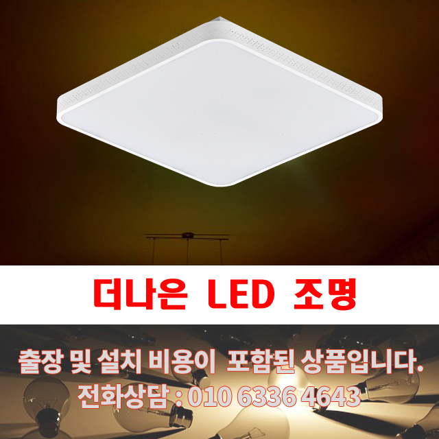 부산 LED 시스템 방등 무료 교체 설치 : 더나은몰