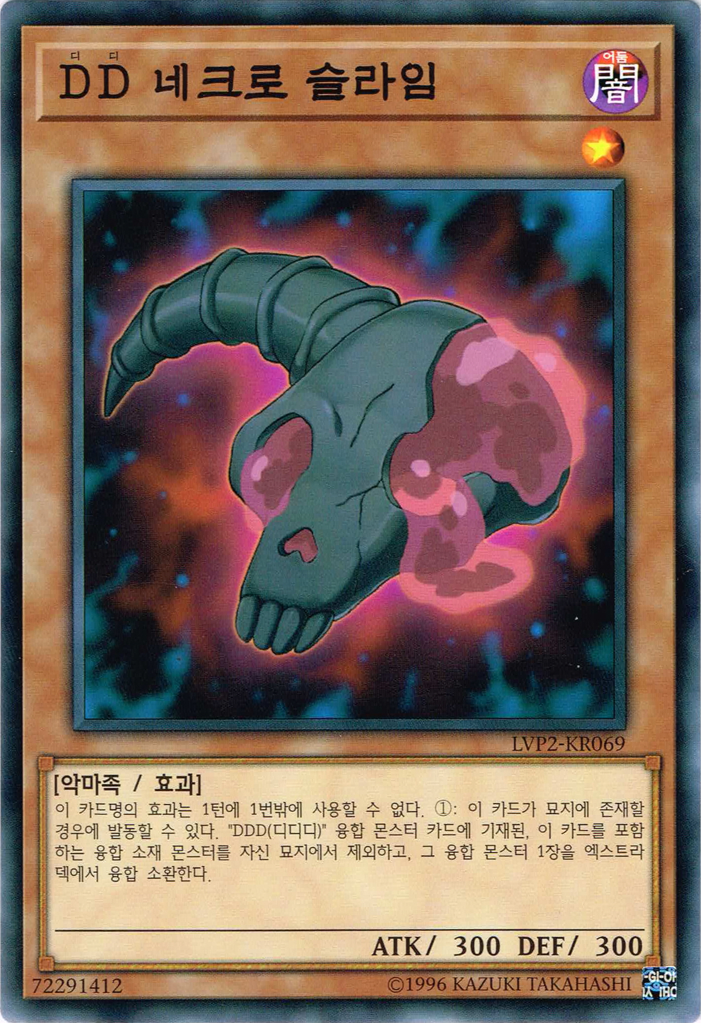 유희왕 카드게임 - DD네크로슬라임(LVP2-KR069) - Normal : 코코래빗