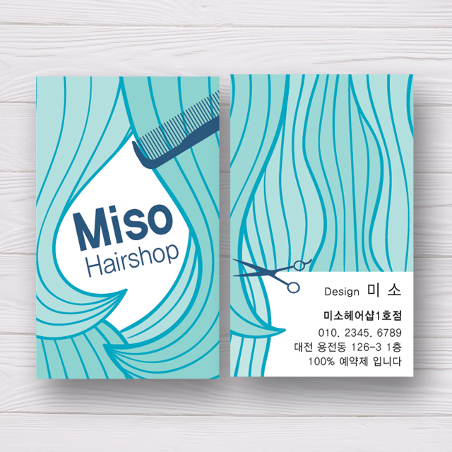 헤어샵 명함 (3) : 미소디자인s