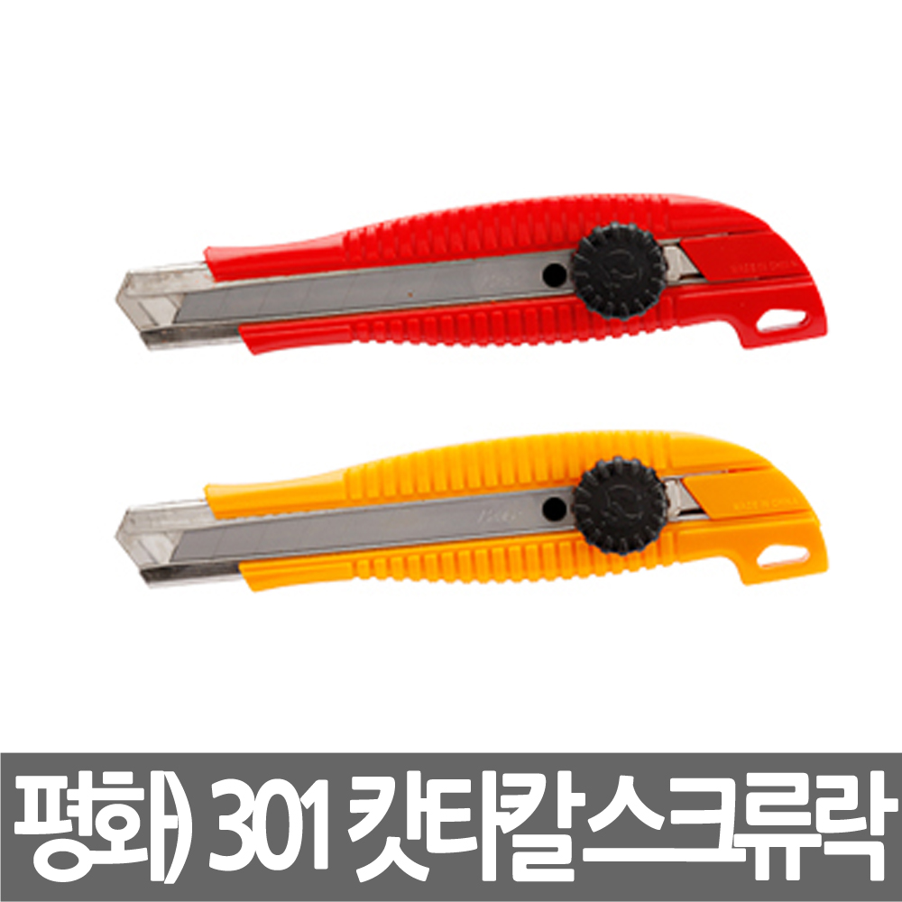[피스코리아] 평화 301 캇타칼 스크류락 방식 사무용 칼 공업용 공작용 : 한양문구팬시