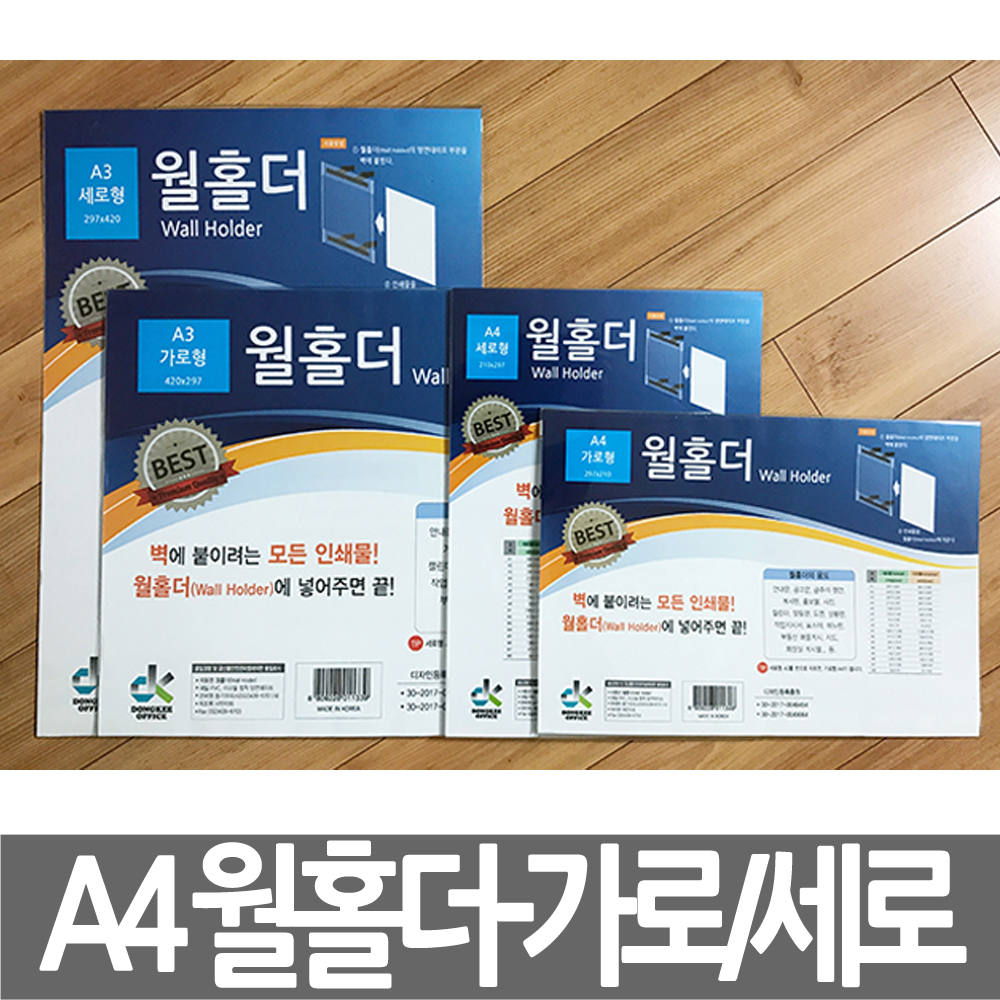 [동기] 월홀더 A4 가로/세로 부착용 화일 접착 안내문 공고문 홍보물 어린이집 유치원 학교 게시판 : 한양문구팬시