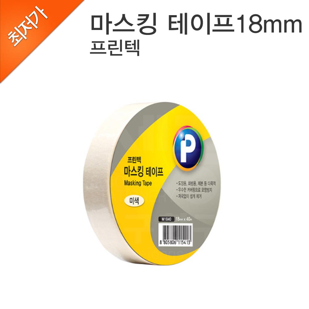 프린텍 종이테이프/마스킹테이프 미백색 18mm : 세종문구화구