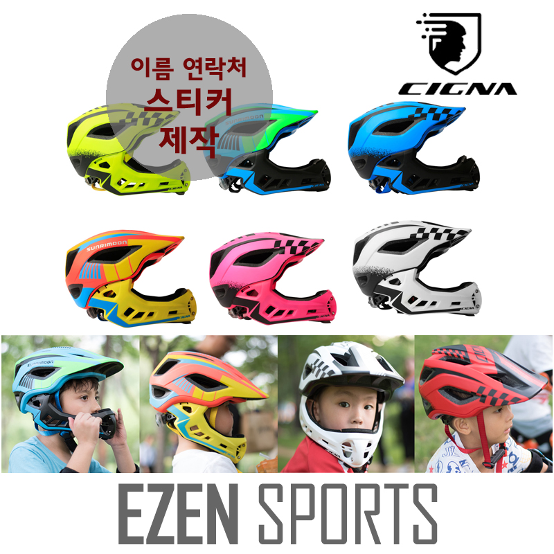 [CIGNA]어린이 풀페이스 헬멧/자전거헬멧/어린이헬멧 : 이젠스포츠