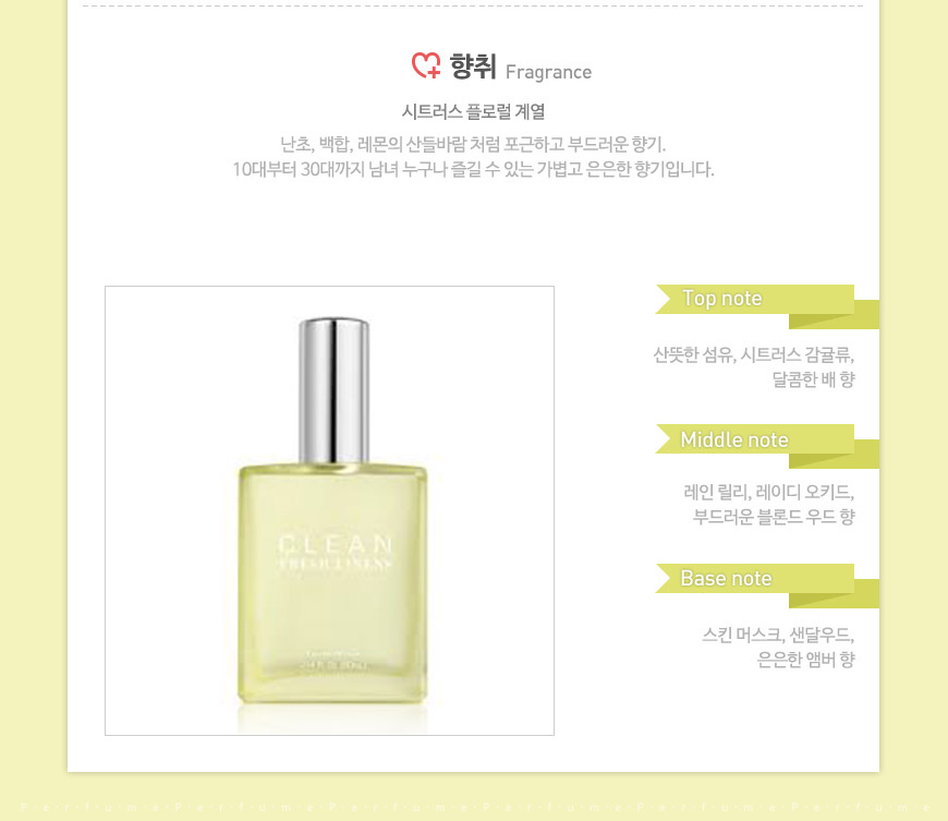 클린 프레쉬 린넨 오드퍼퓸 EDP 30ml : 자퓸