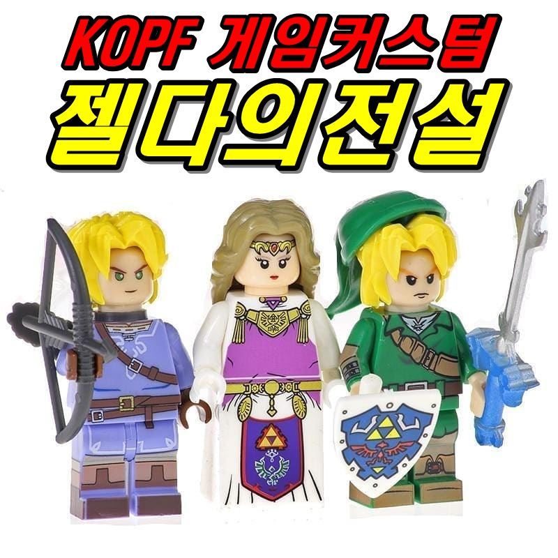 게임 KOPF 젤다의전설 링크 프린세스 젤다 미니피규어 모음 : 간지마켓