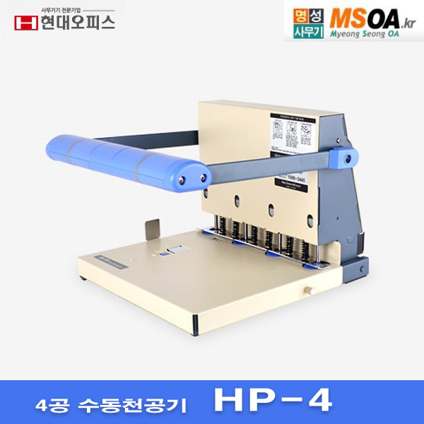 [대만산]현대오피스 정품 강력 4공 천공기 HP-4 : 명성사무기
