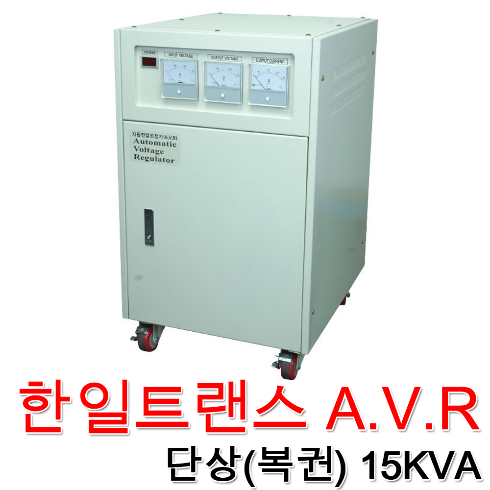한일트랜스 15KVA 단상 복권 AVR 자동전압조절기 트랜스 전압제어기 전압조정 노이즈 필터 : 금광전업사