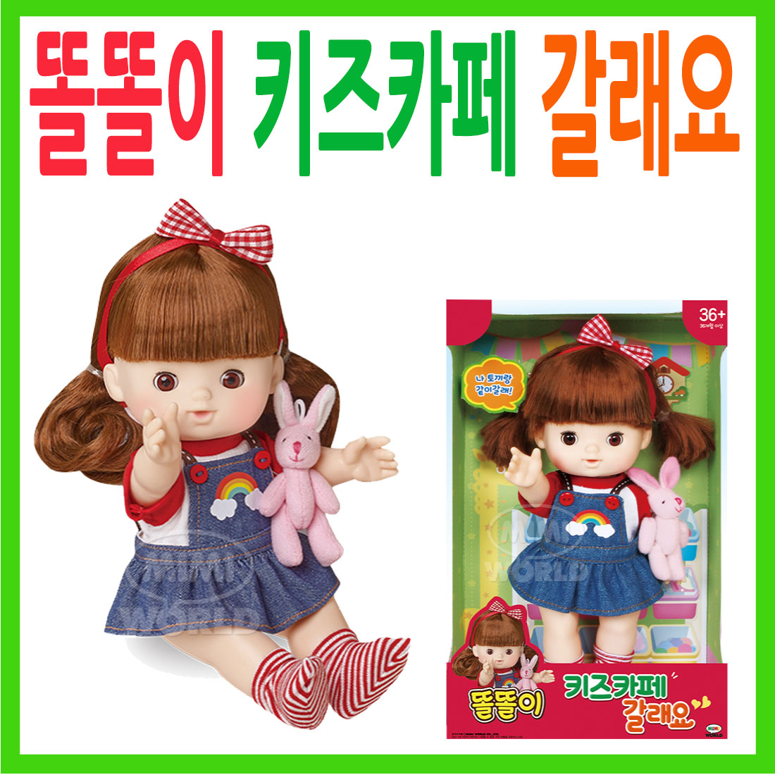 [미미월드] 똘똘이 키즈카페 갈래요 : 소신토이