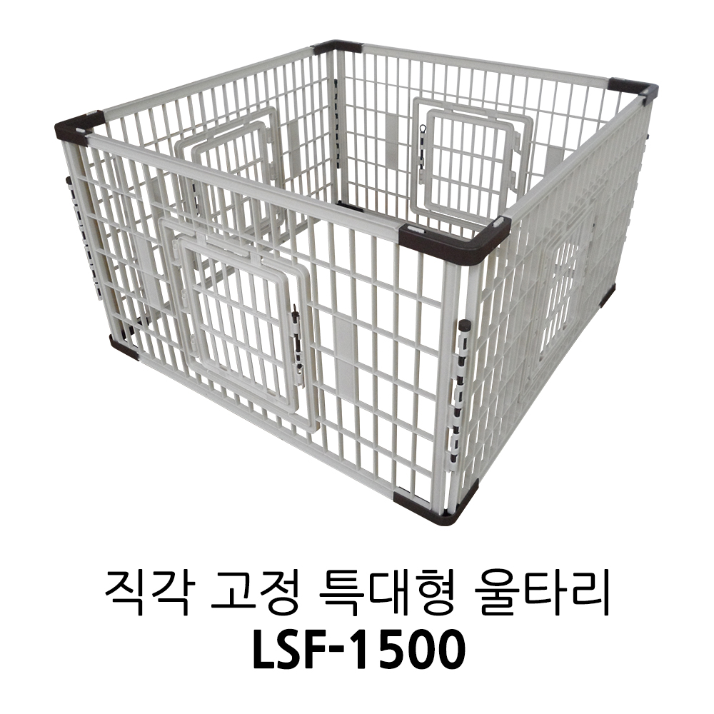 특대형 직각고정 울타리 LSF-1500 펫타임 아가명가 애견울타리 안전문 강아지울타리 : 한가온