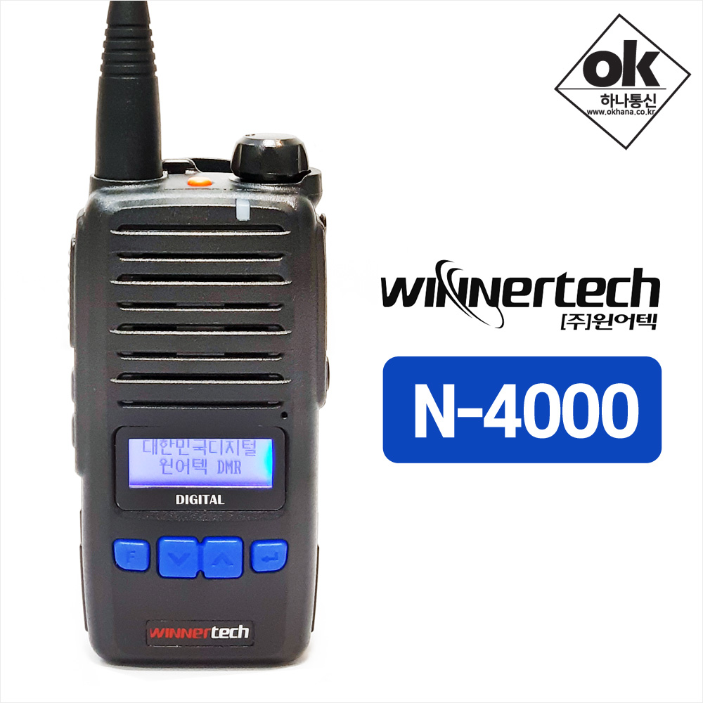 윈어텍 N-4000(N4000) 디지털무전기 - 건설현장 산업현장 스포츠 레저용 무전기 : 무전기프로 하나통신