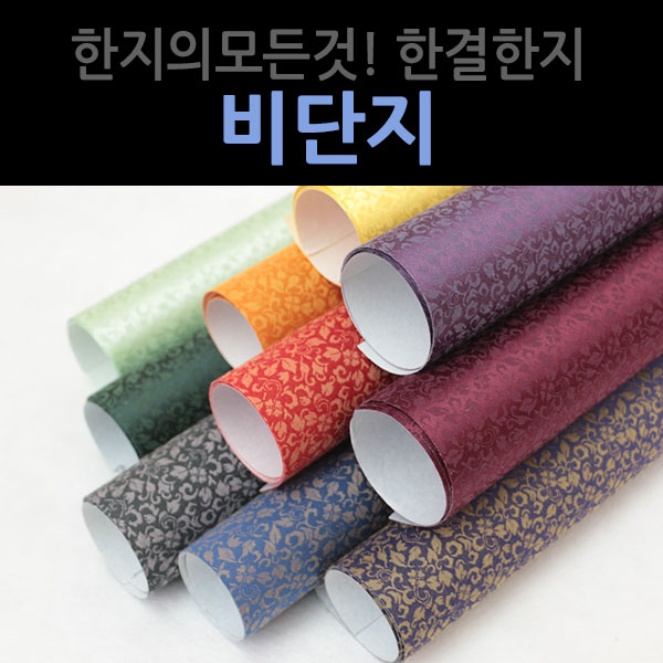 (한결한지)비단지,비단,한지,전통한지,배접,문양비단,비단표구지 : 한결한지