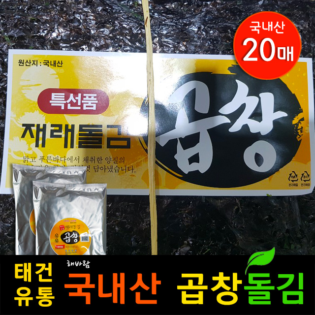 국내산 곱창돌김 20매 생김 마른김 반찬김 생김 : 태건유통