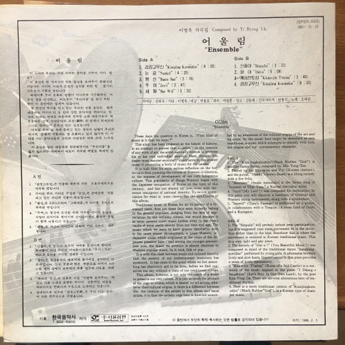 (퓨전 국악 엘피) 이병욱 작곡집 어울림 - 깨끗한 중고 lp 311 : vintage record