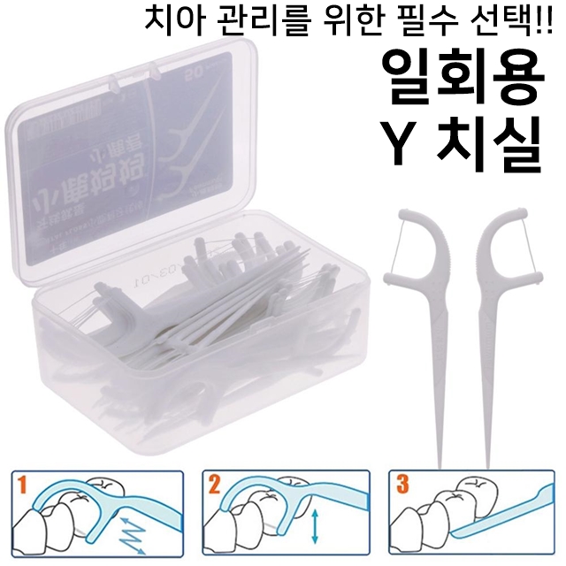 일회용 손잡이 치실 휴대용 치간칫솔 치실이쑤시개 : 고마운사람들