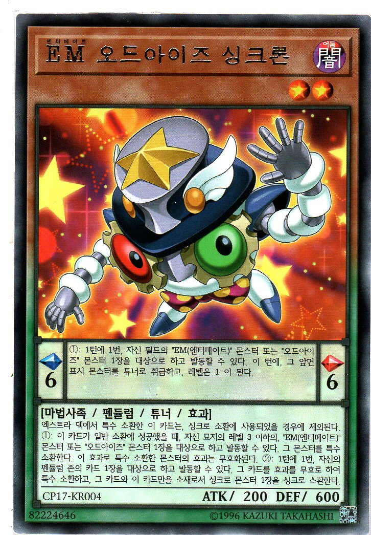 EM오드아이즈싱크론 (CP17-KR004) Rare 한글판유희왕카드 : 듀얼스페이스