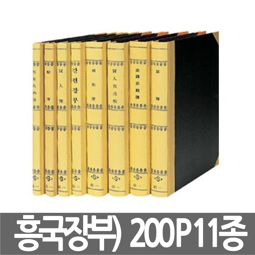 [흥국장부]200p 원부 수불부 매입매상 보조 금전 총계정원장 매출 간편장부 어음기입장 : 한양문구팬시