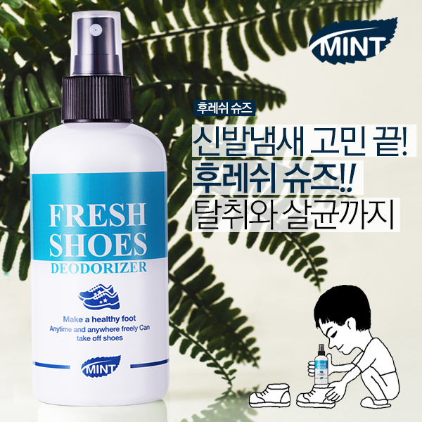 민트 신발냄새제거제 신발탈취제 운동화 신발장 구두 발냄새제거 : NS온라인