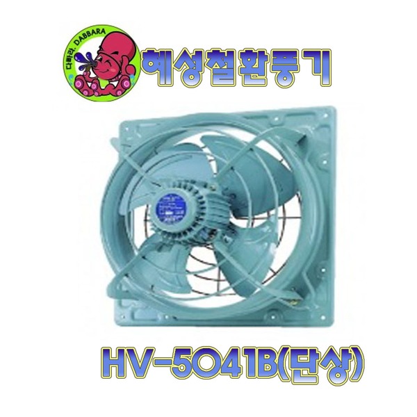 HV-5041B/철환풍기/유압식모터/혜성팬테크/단상1마력 : 케이알테크