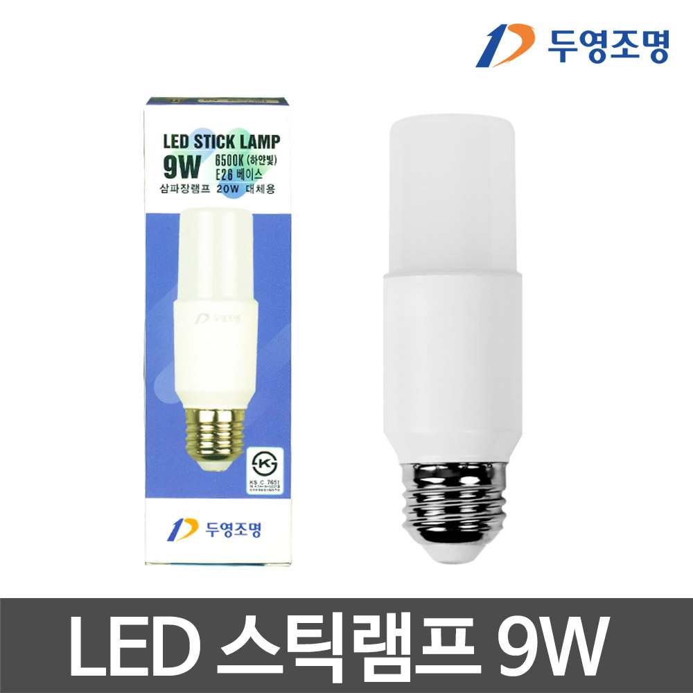 두영 LED스틱램프 9W 스틱전구 LED전구 LED램프 : 주식회사 비케이엘