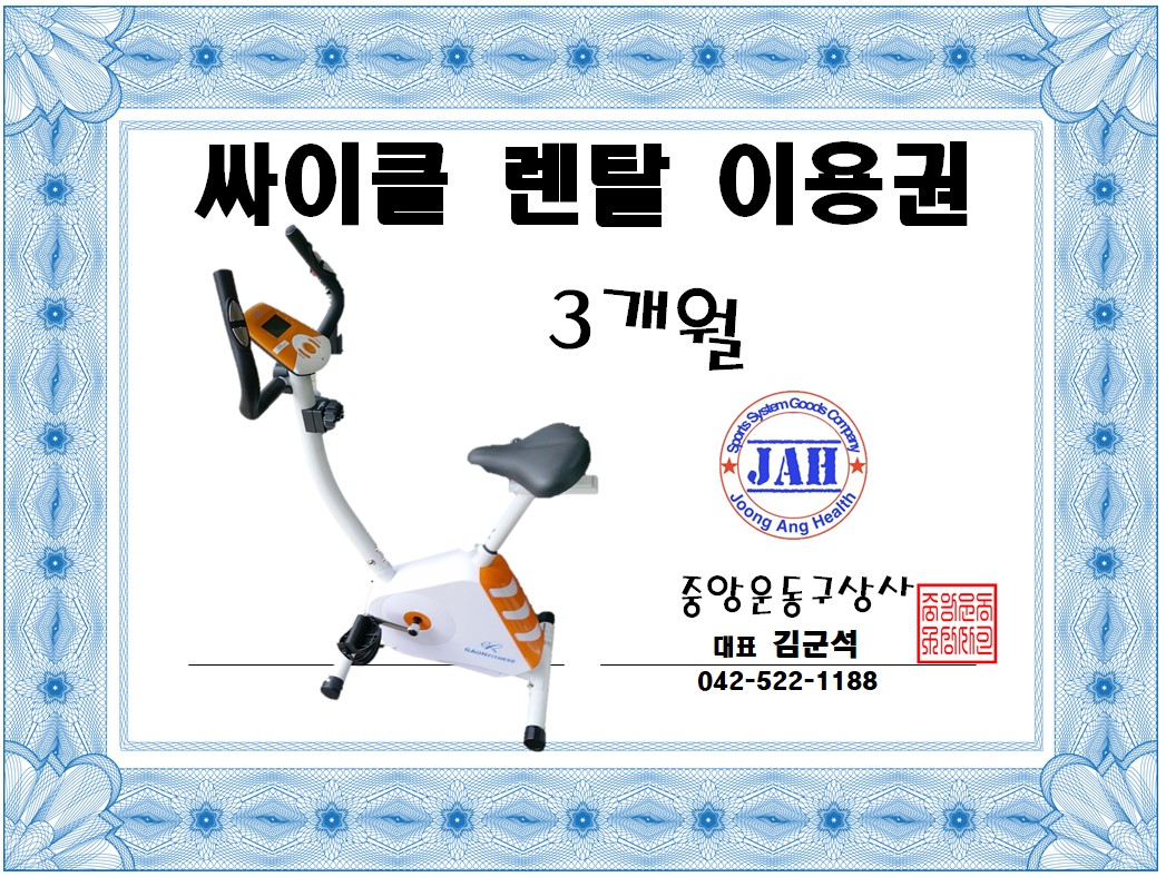 [대전광역시][렌탈][중앙운동구상사] 운동기구 렌탈 이용권 : 걷걷 렌탈