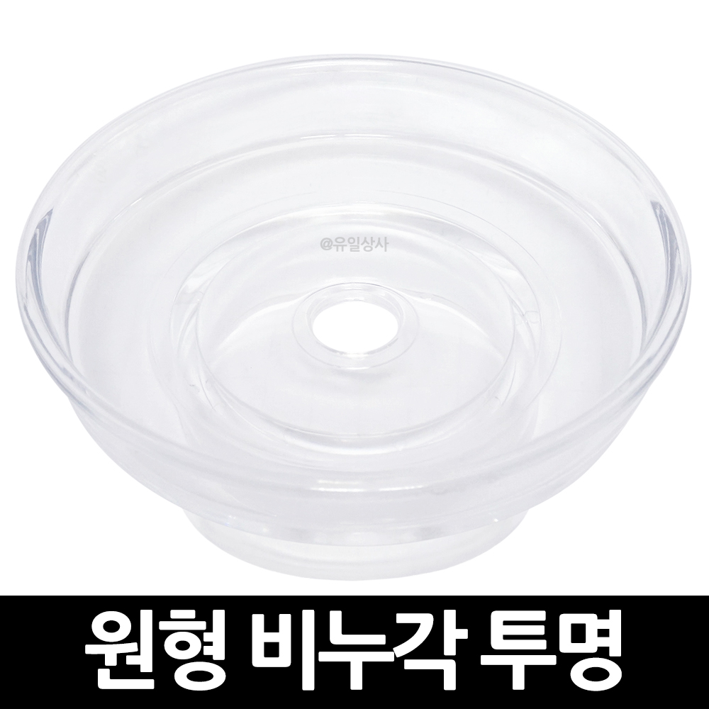 원형 비누각 투명 : 유일상사