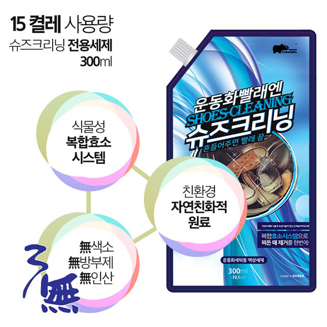 운동화세탁세제 친환경세탁세제 : 엠포로스
