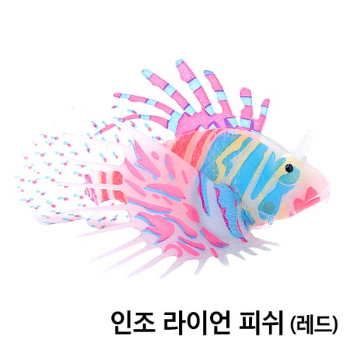 라이언 피쉬 장식품 (레드) : 에이원수족관