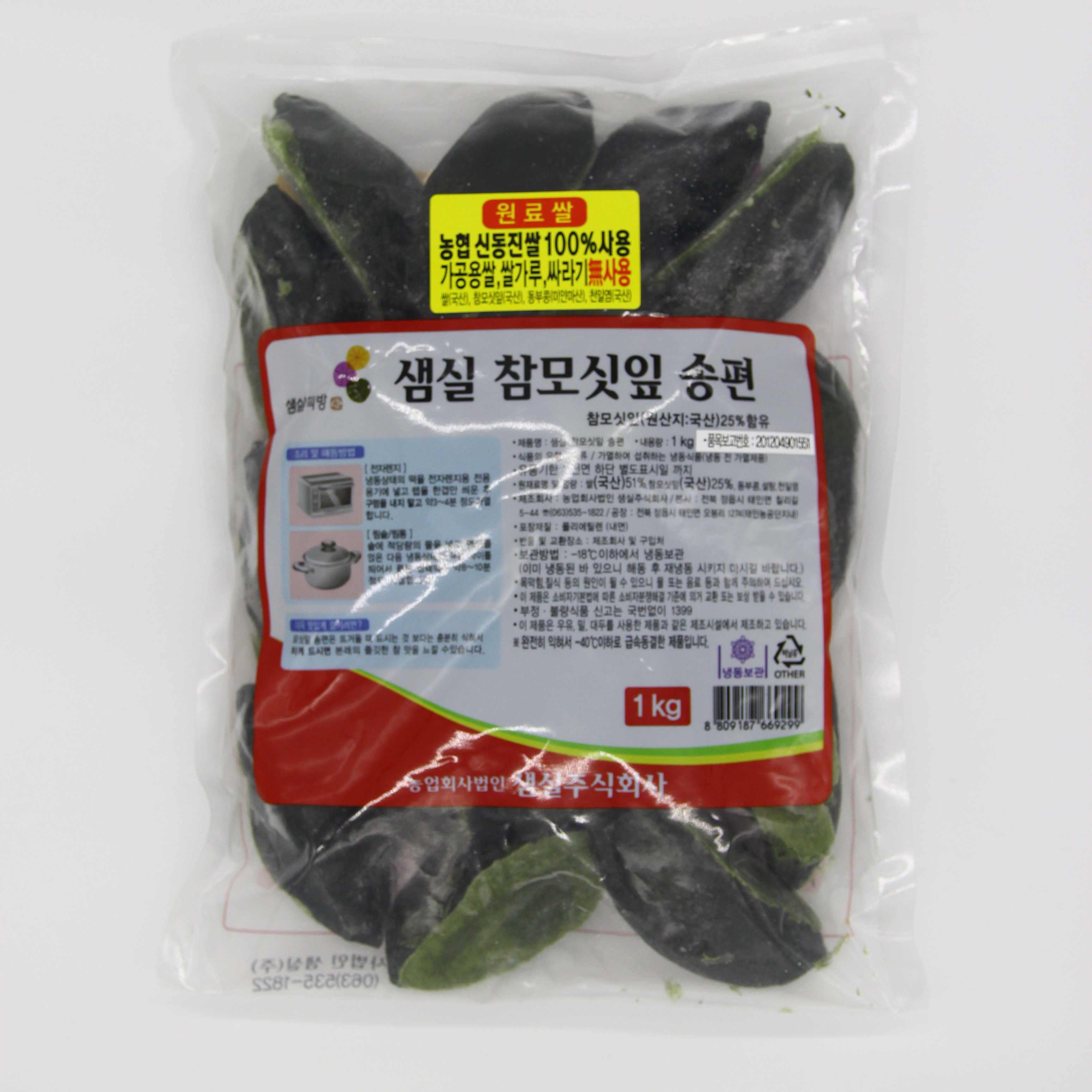 샘실떡방 참모싯잎 송편 수(비정제원당 사용) 냉동 찐 모시송편 : 샘실떡방