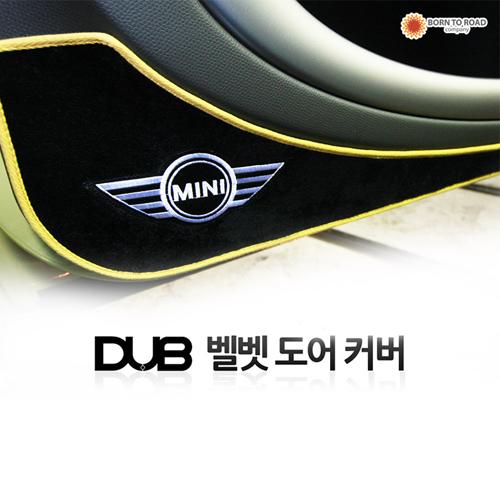 미니쿠퍼 벤츠 bmw 현대 기아 쉐보레 아우디 도어커버 DUB 실버에디션 벨벳 도어커버 : 비앤미니