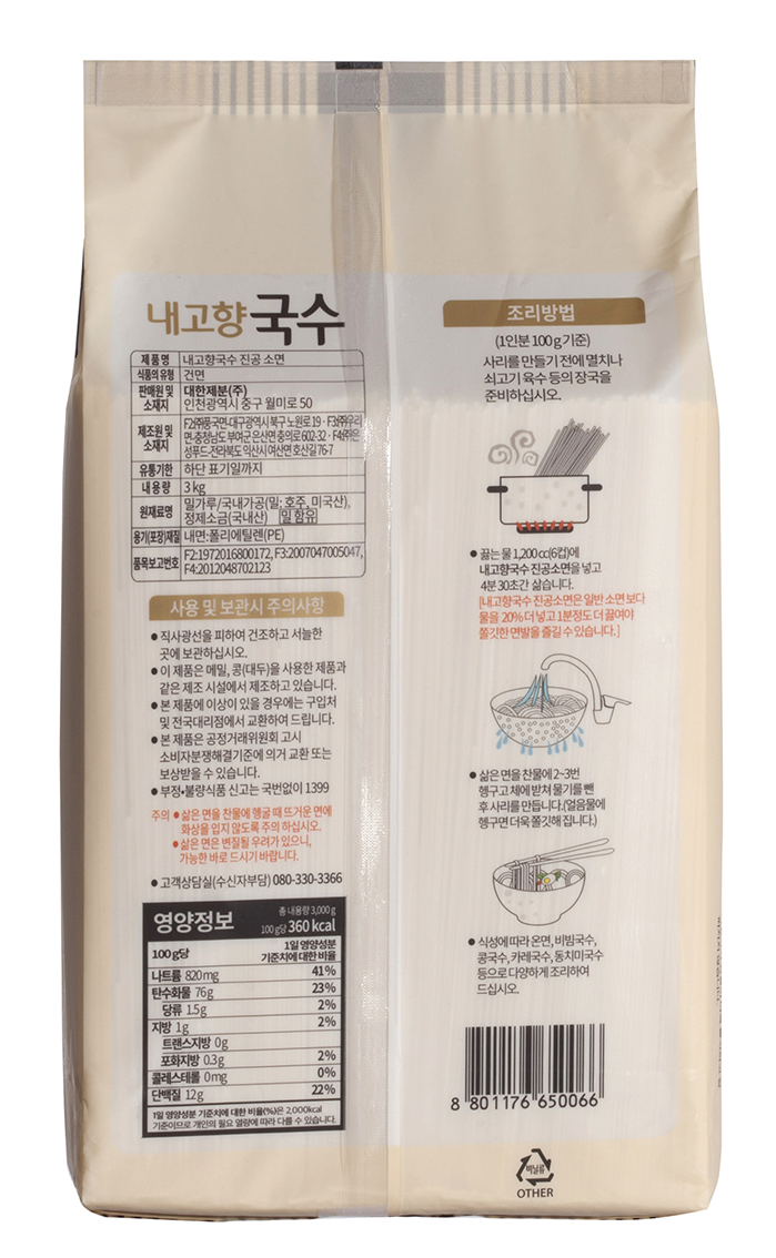 내고향국수 3kg /진공 소면,진공면,곰표국수,잔치국수 : 곰표유통