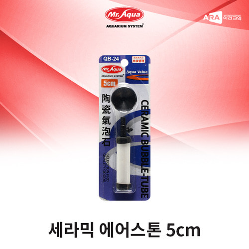 [MA] 미스터아쿠아 세라믹 에어스톤 소 (5CM)/ 세라믹 콩돌 : 수미아쿠아