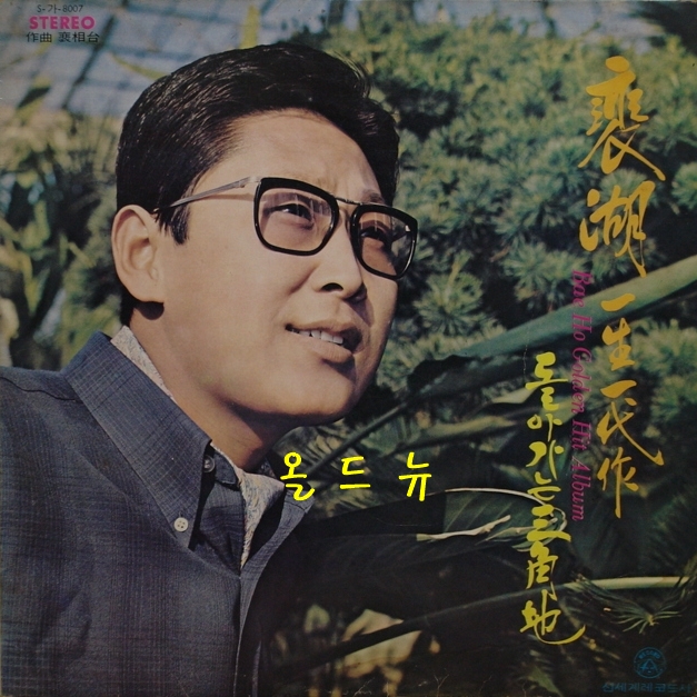 (중고 LP) 배호 일생일대작 LP - 배호 골든힛트 앨범 (누가 울어, 두메산골)  음반 레코드 엘피 올드뉴 EX-, EX  32118 : 올드뉴