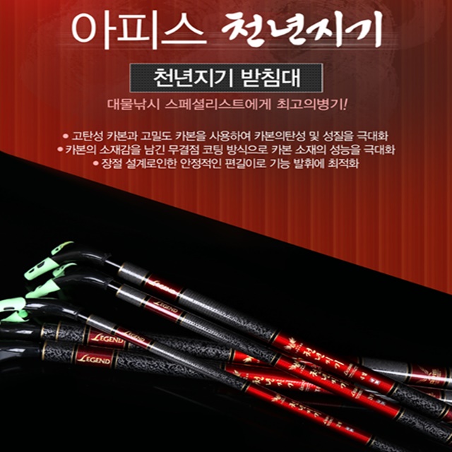아피스 천년지기 받침대 경질 민물받침대 : 홍스낚시
