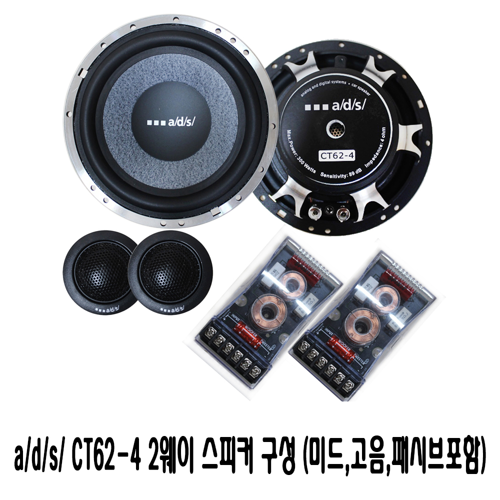 카오디오 튜닝 앰프 ads 2대 우퍼 2발 스피커 포칼 ads 풀시스템 작업 장착 무료 : 카오디오공사판