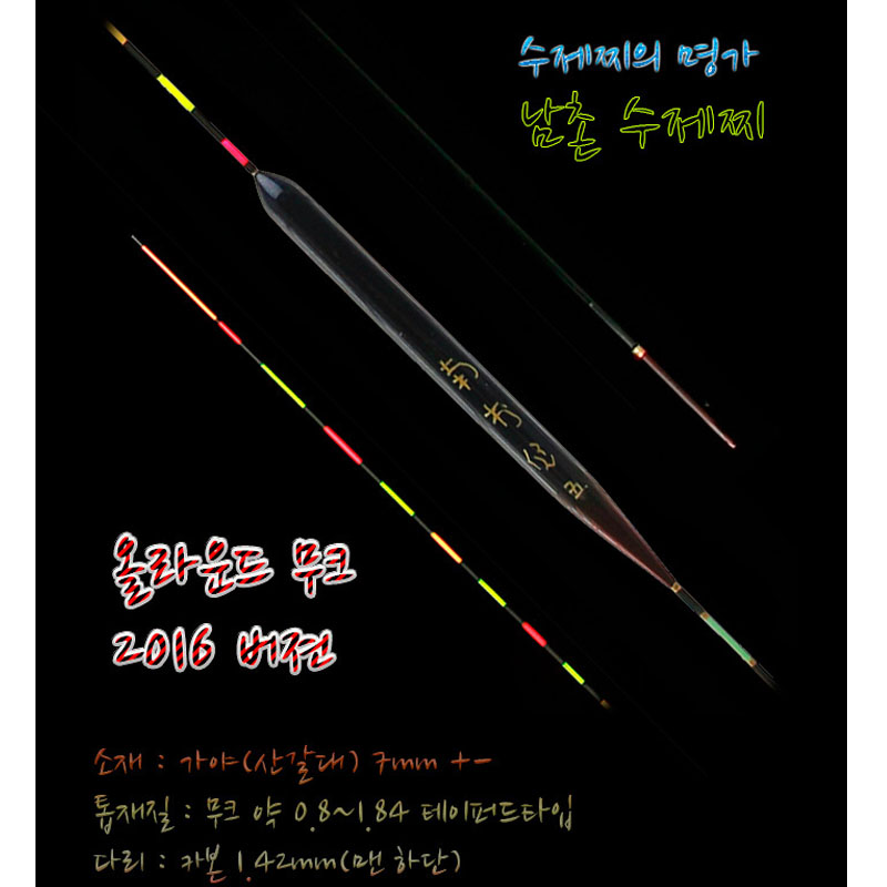 남촌 수제찌 블루 올라운드 무크 16년형 중층찌 남촌공방 : 인영낚시