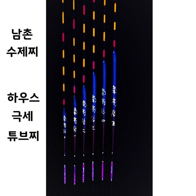 남촌 공방 수제찌 동계 극세튜브 하우스 중층찌 : 인영낚시