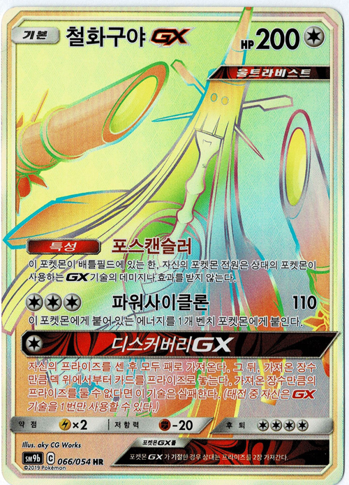 포켓몬카드 루카리오&멜메탈GX 하이퍼레어 풀메탈월 : 포켓몬카드왕국