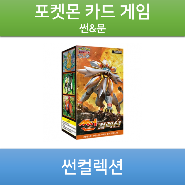 포켓몬 카드 썬&문 - 썬컬렉션 : 꿈담터