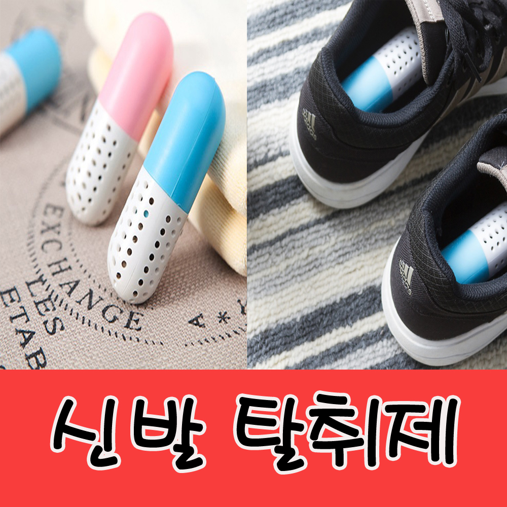 아로마향 캡슐모양 발냄새제거 신발탈취제 (블루색상) / 신발냄새제거제 : 럭키데이2016