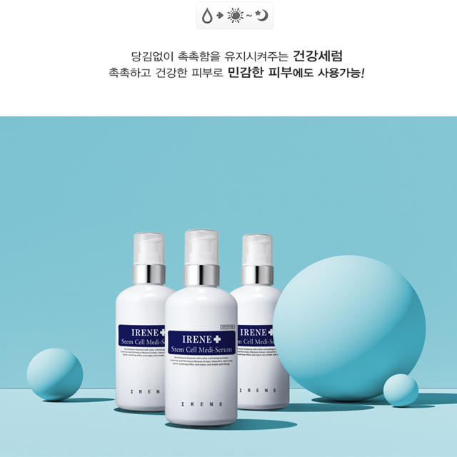 (이레네뷰티)병원입점용 아로 IRENE 스템셀 메디 세럼 : 이레네뷰티