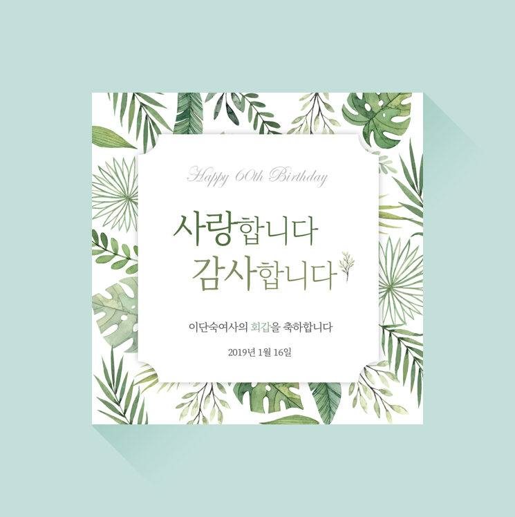 환갑 현수막 02 칠순 팔순 회갑 이벤트 프랑카드 플랜카드 제작 : 디자인더하다